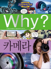 Why? 카메라